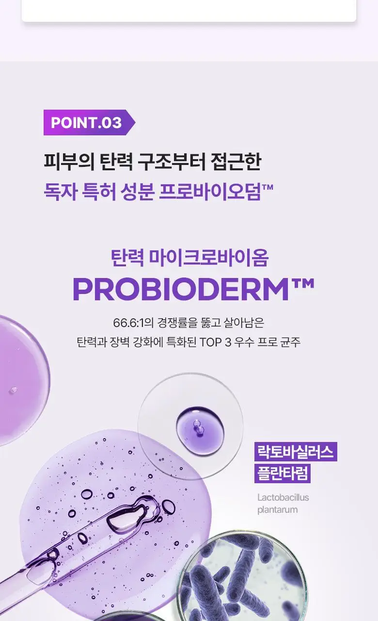[탄력토너] 바이오힐 보 프로바이오덤 3D 리프팅 에센셜 토너 150ml 상세페이지 14